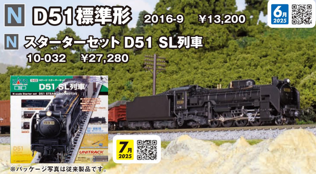 KATO 2016-9 D51 標準形「デゴイチ」入線 | 約40年ぶりのNゲージ