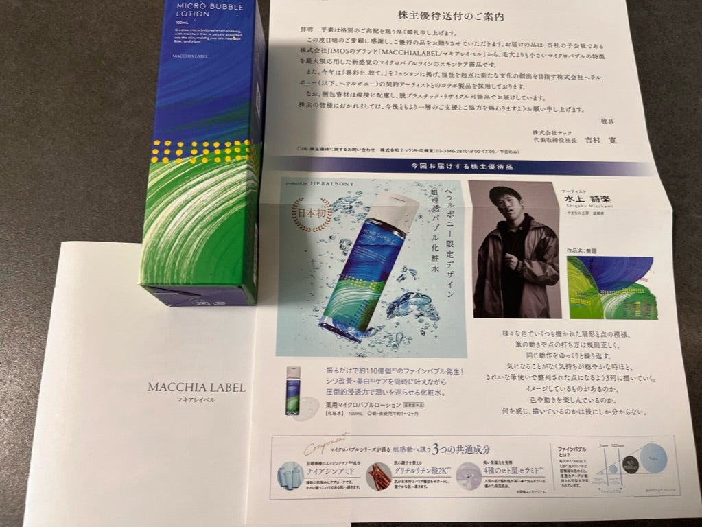 ナックの株主優待についてのブログ | グルミンのゆるゆるLIFE