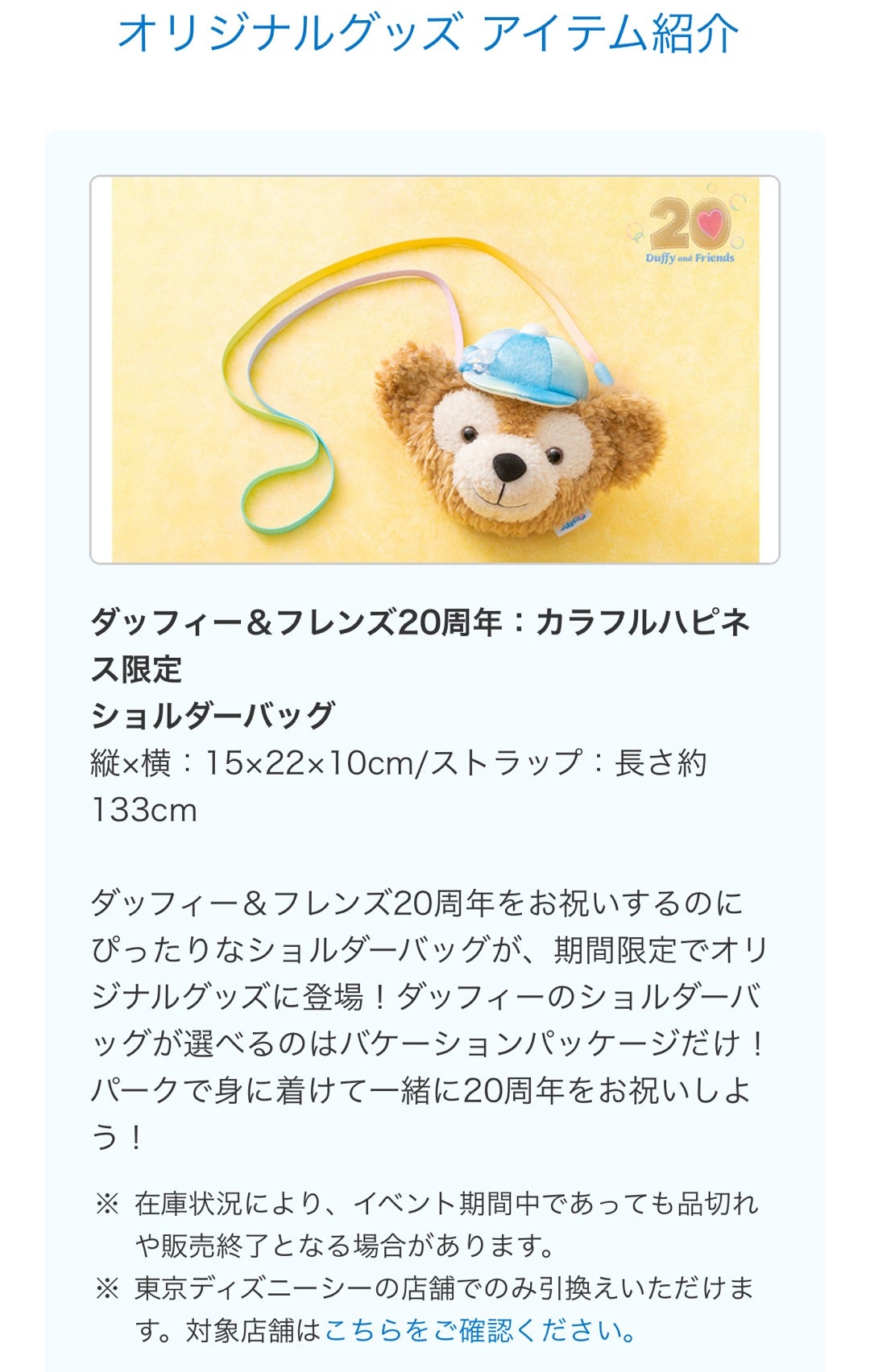 送料込】ディズニー ミラコスタ バケパ FSホテル ダッフィ グッズ