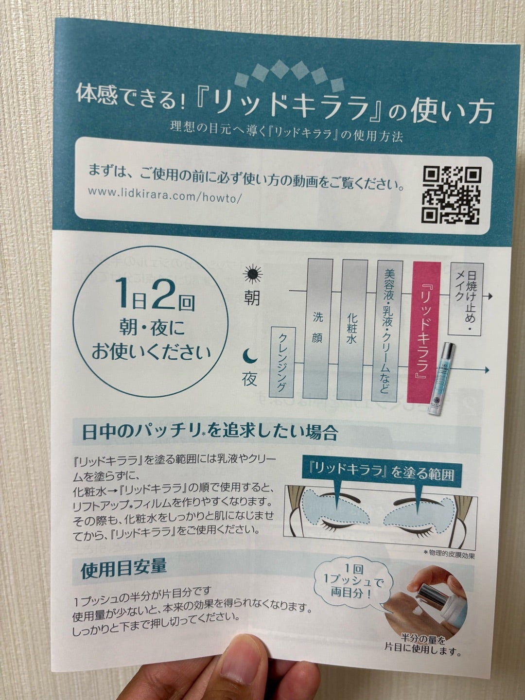 株主優待到着】北の達人 まぶた用アイケアジェル リッドキララ