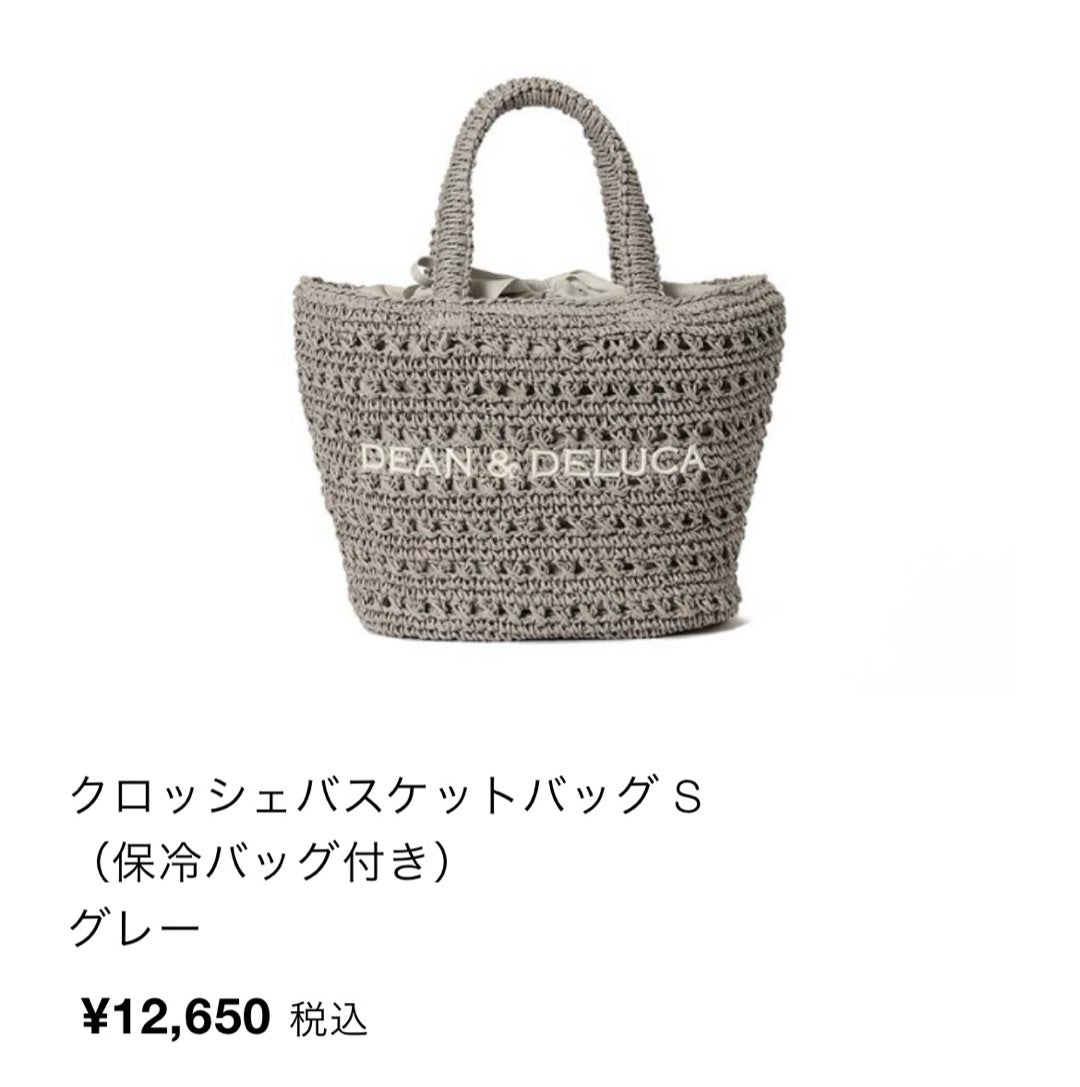 DEAN & DELUCA BEAMSコラボ クロッシェバスケットバッグMサイズ 夏は