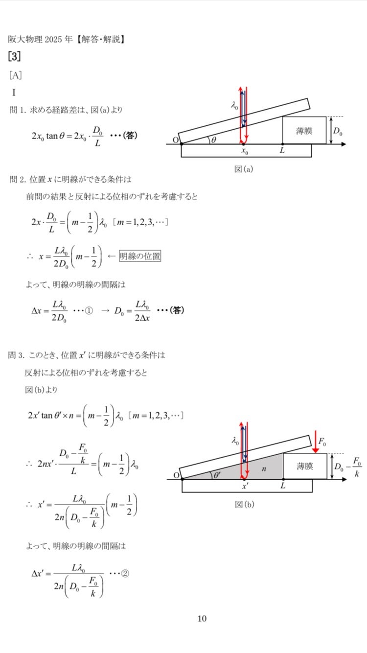 阪大物理2025年解答解説 | ドラゴン物理 (山崎龍のブログ)