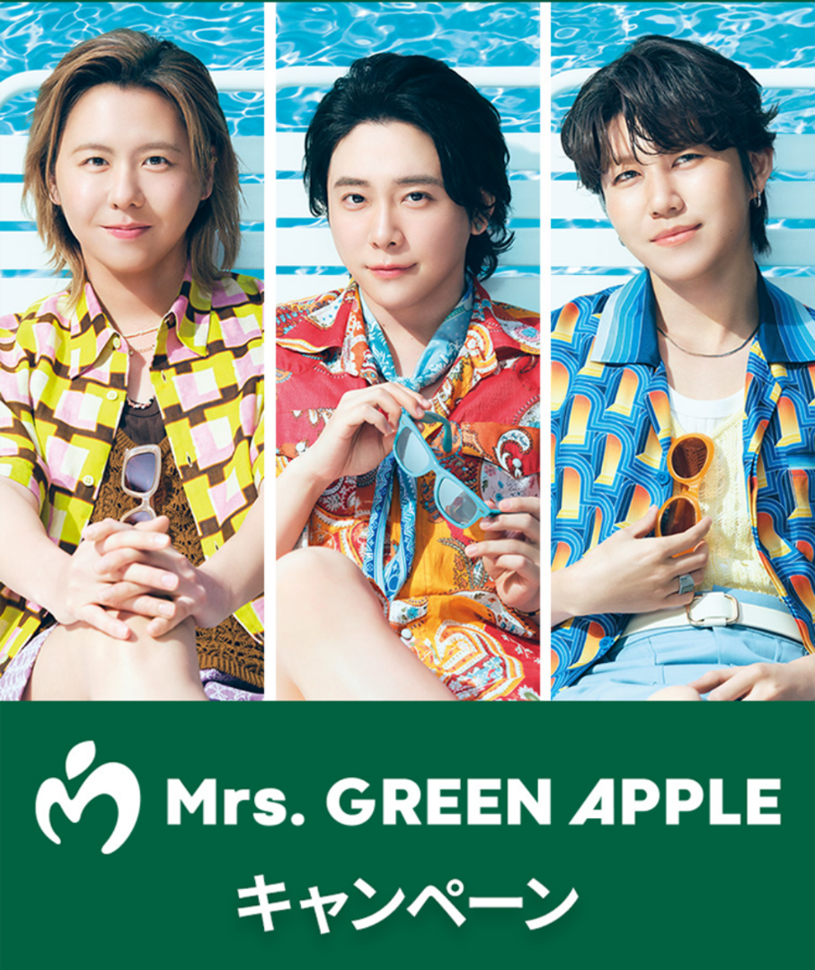 懸賞】ローソン×対象商品×ミセスグリーンアップル | hon-to-kensyoの本