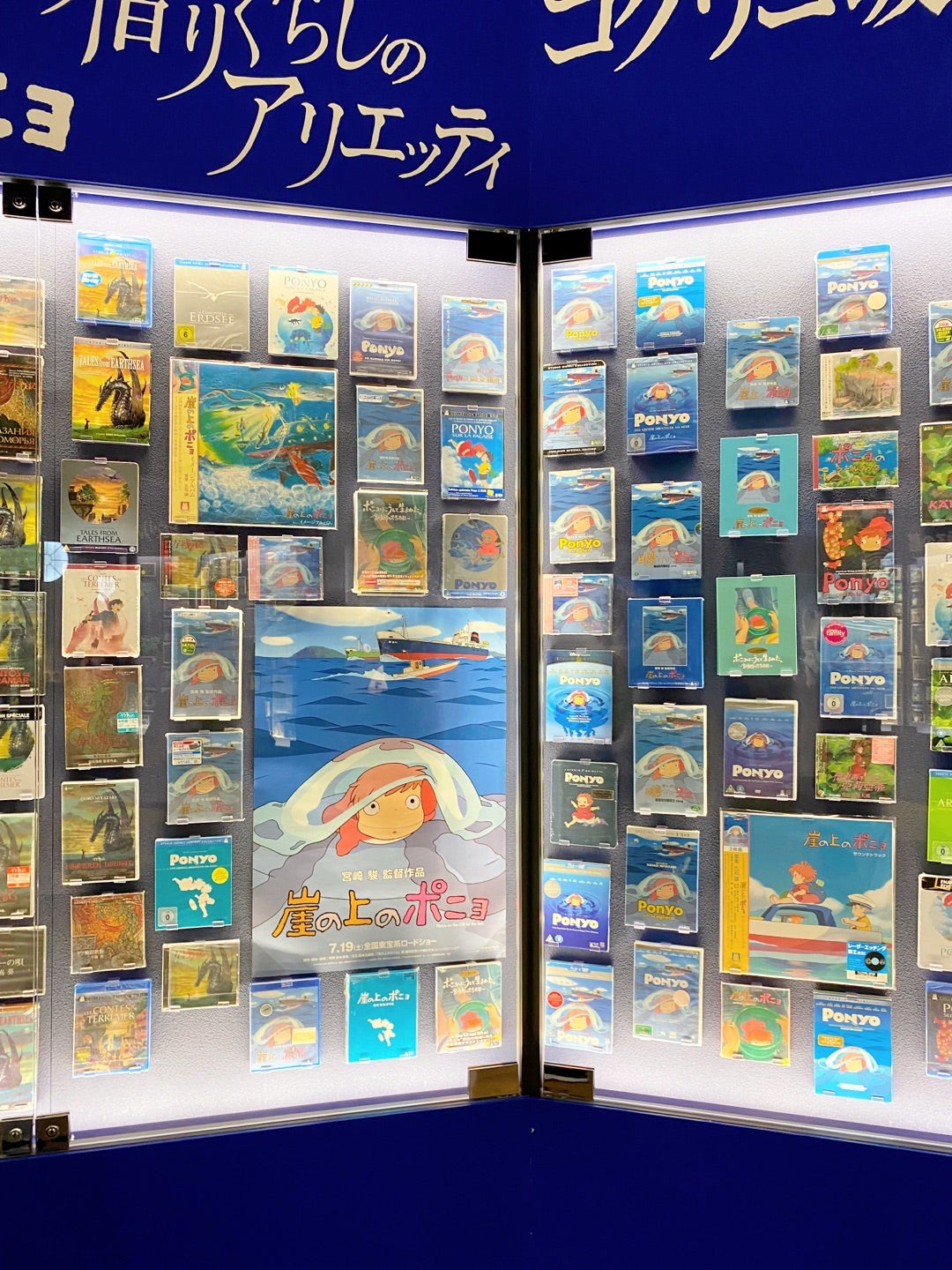 ジブリパーク】大倉庫「ジブリがいっぱい展」 | 北澤 希世子のFASHION