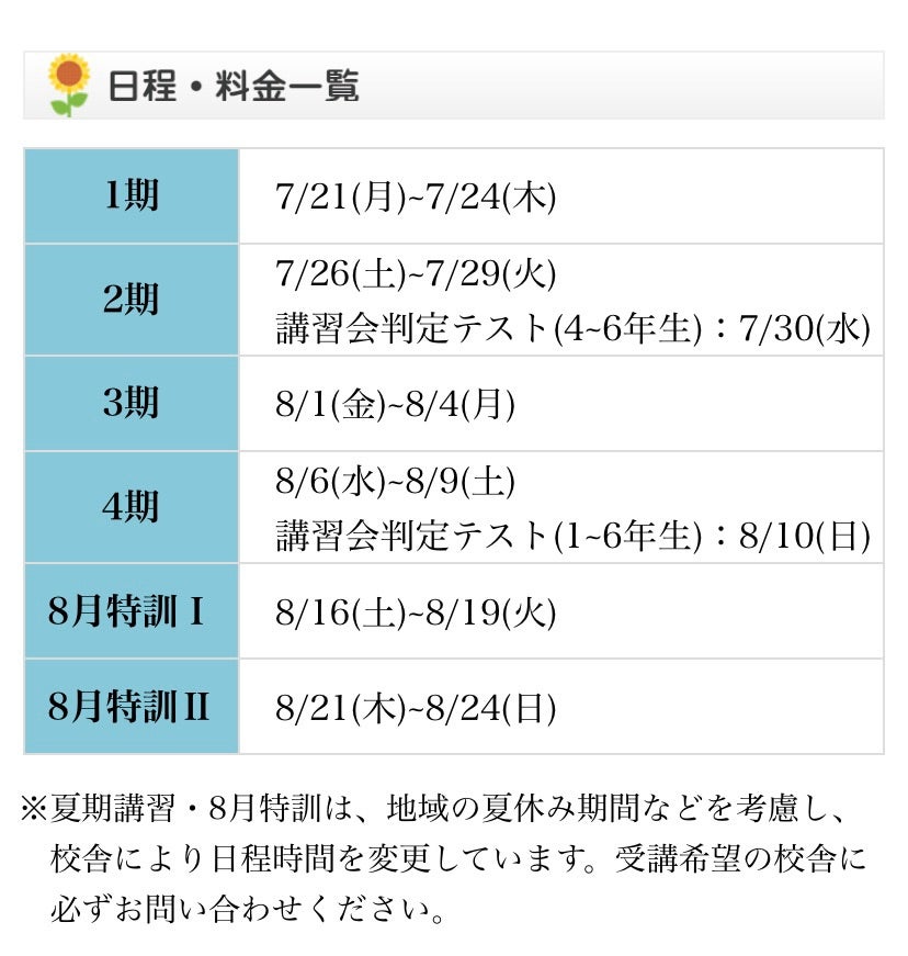 2025年の夏期講習・小学6年、4大塾の2026年傾向分析 | ママの毎日は