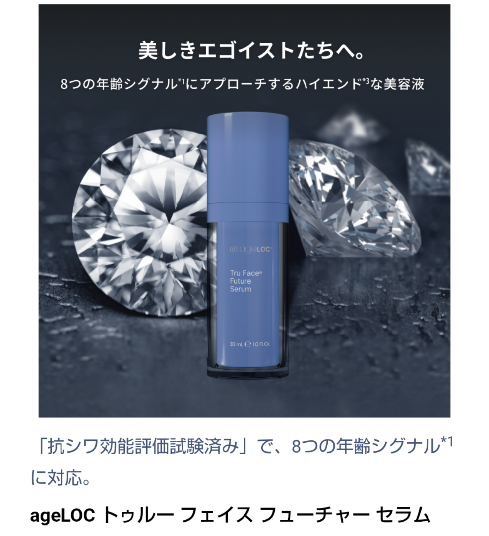 フューチャーセラム】これ1本で8つの年齢シグナルにアプローチする