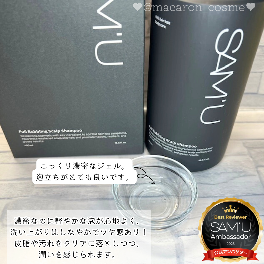 コスメレビュー] SAM'U（サミュ）ヘアケア2種（シャンプー