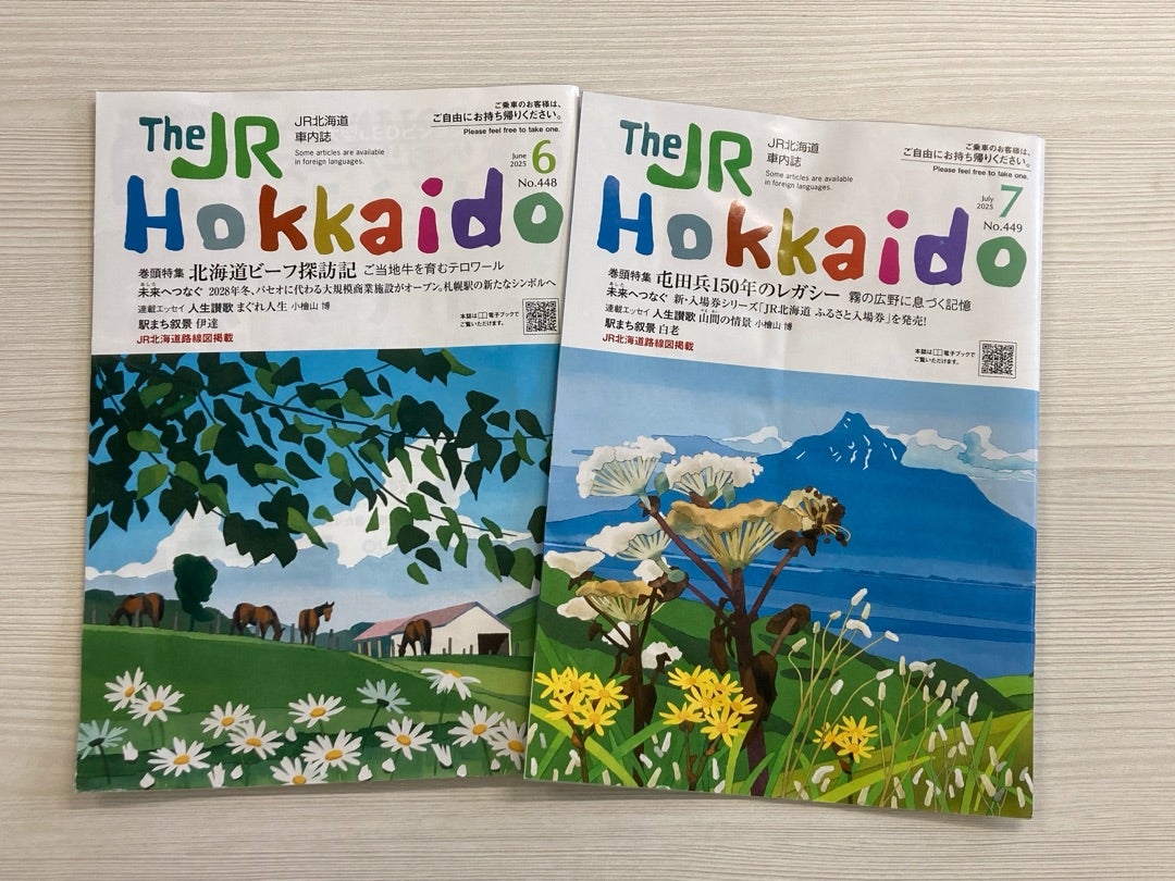 JR北海道の車内誌「THE JR Hokkaido」がデジタル版になります