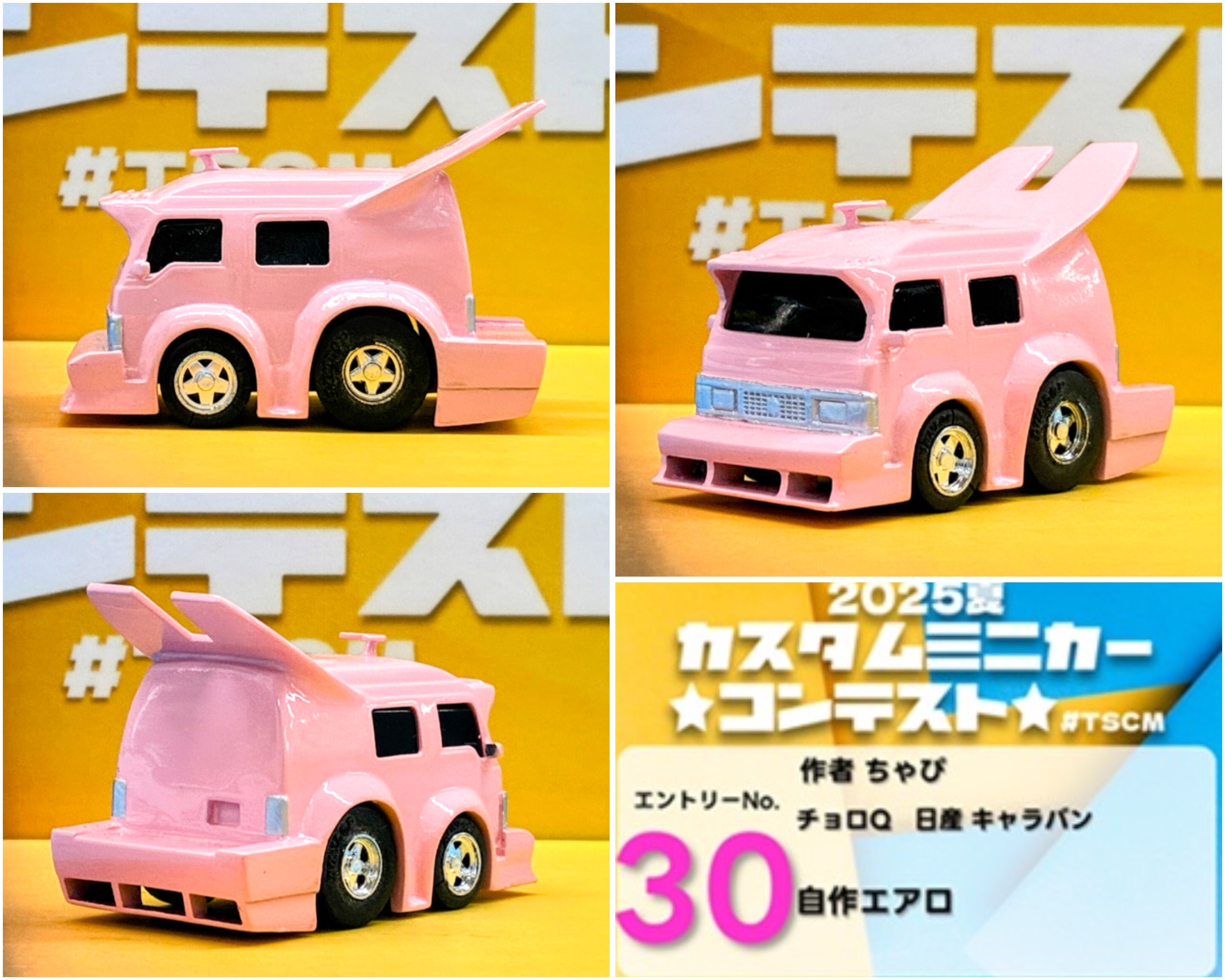 2025夏カスタムミニカーコンテスト】作品紹介エントリーNo.21～30