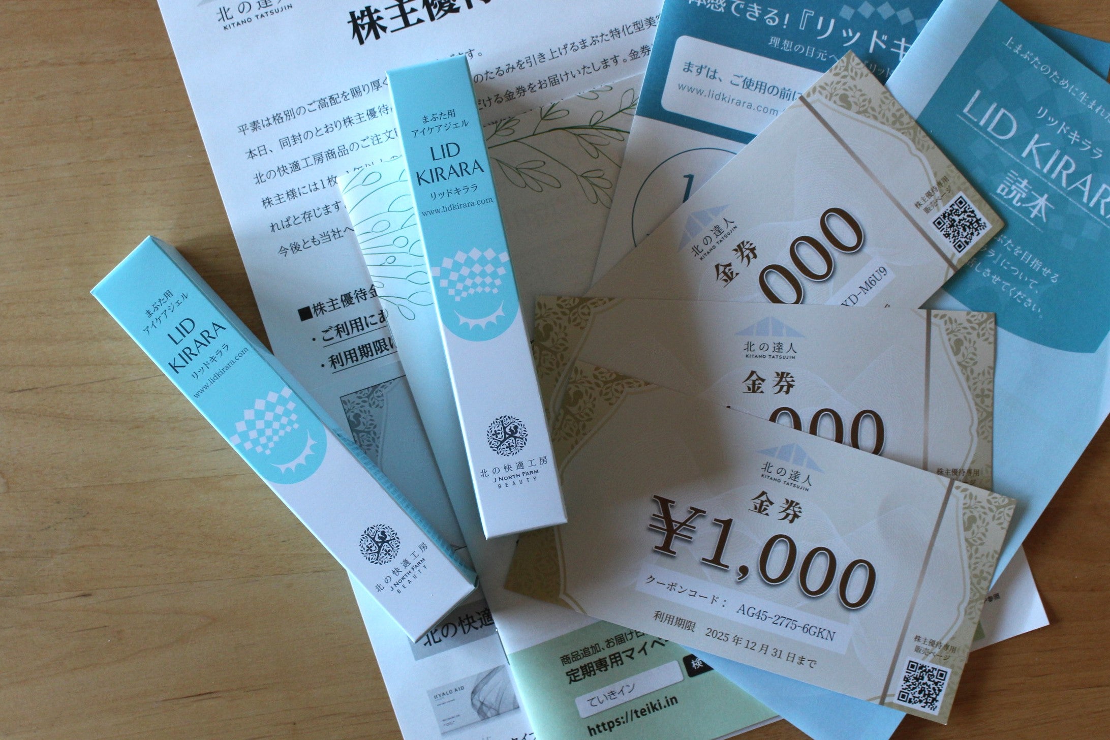 株主優待2025⑰ 北の達人コーポレーション（2930）〝リッドキララ