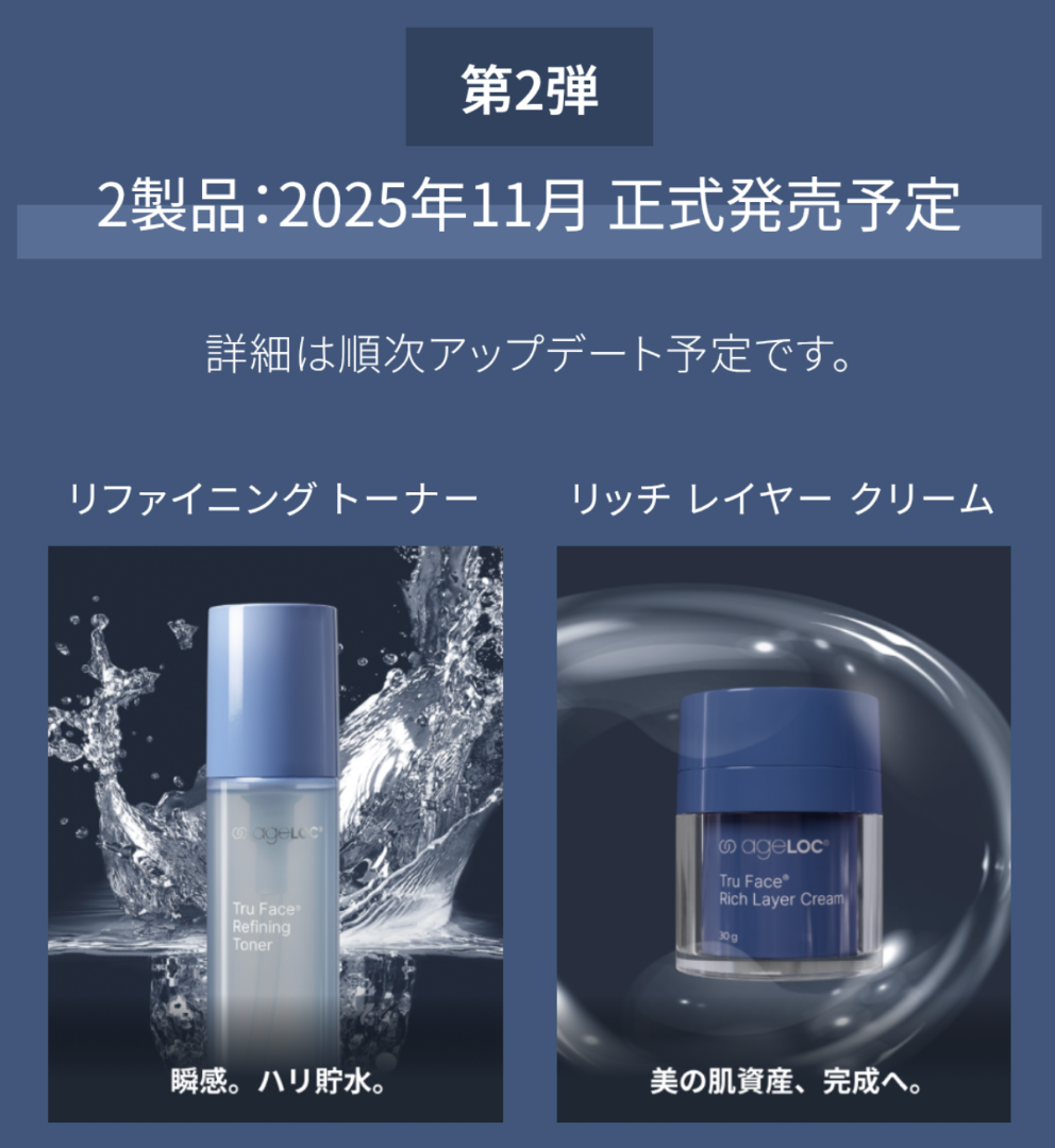 あなただけのハイスペックエイジングケア新発売のエイジロック