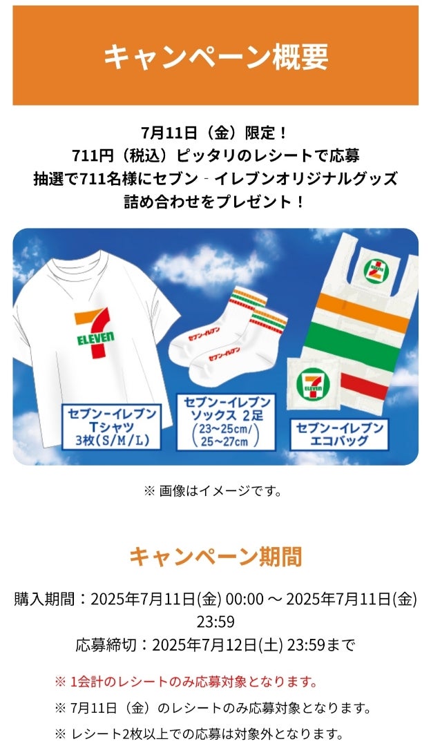 7月プチ当選⑧⑨】駆け抜けた711の日♡お得を絡めて満足度高めの