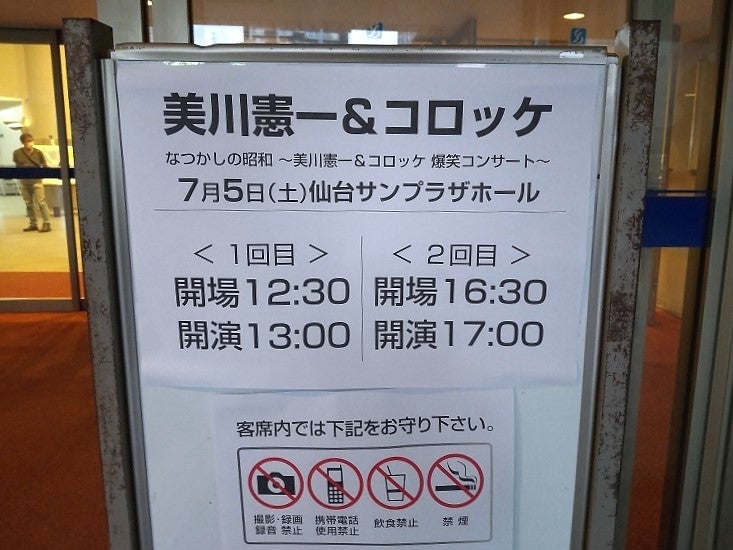 美川憲一＆コロッケ 爆笑コンサート（2025.07.05 仙台サンプラザホール
