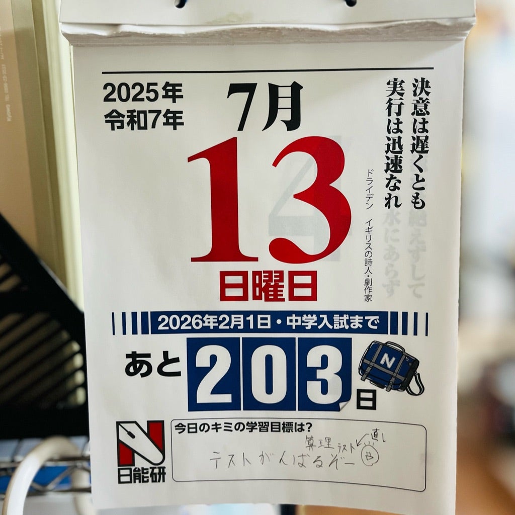 日能研 5年生 学習力育成テスト 2022年度 9月〜1月 冬期講習 10回分