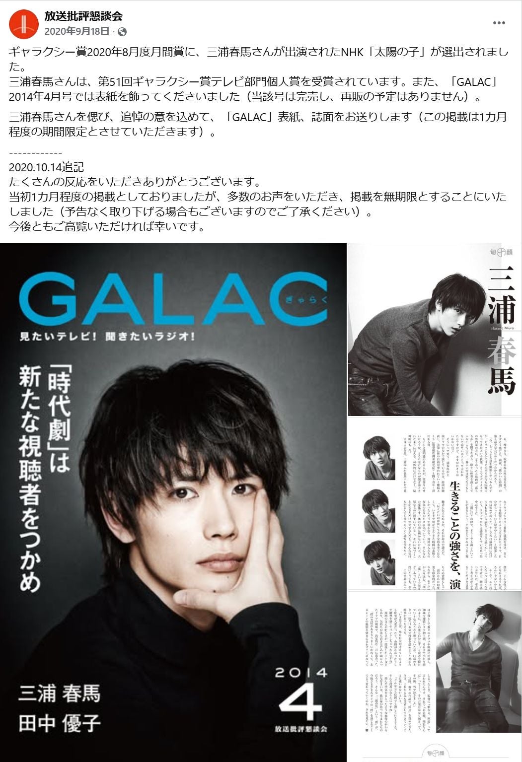 僕のいた時間 ～雑誌 GALAC 2014年4月号 三浦春馬 ～ | Dear Haruma*
