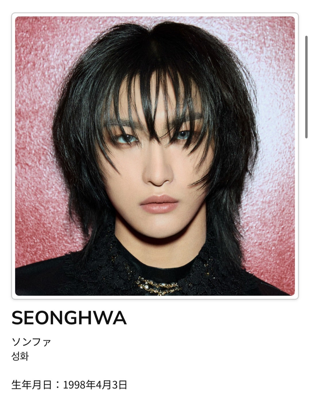 ATEEZソンファ【ファンクラブ プロフィール】 | ATEEZ 航海日誌⚓️