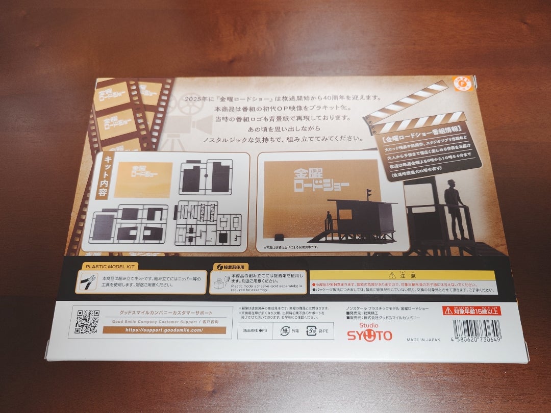 グッドスマイルカンパニー 金曜ロードショー プラモデル | No Vehicle