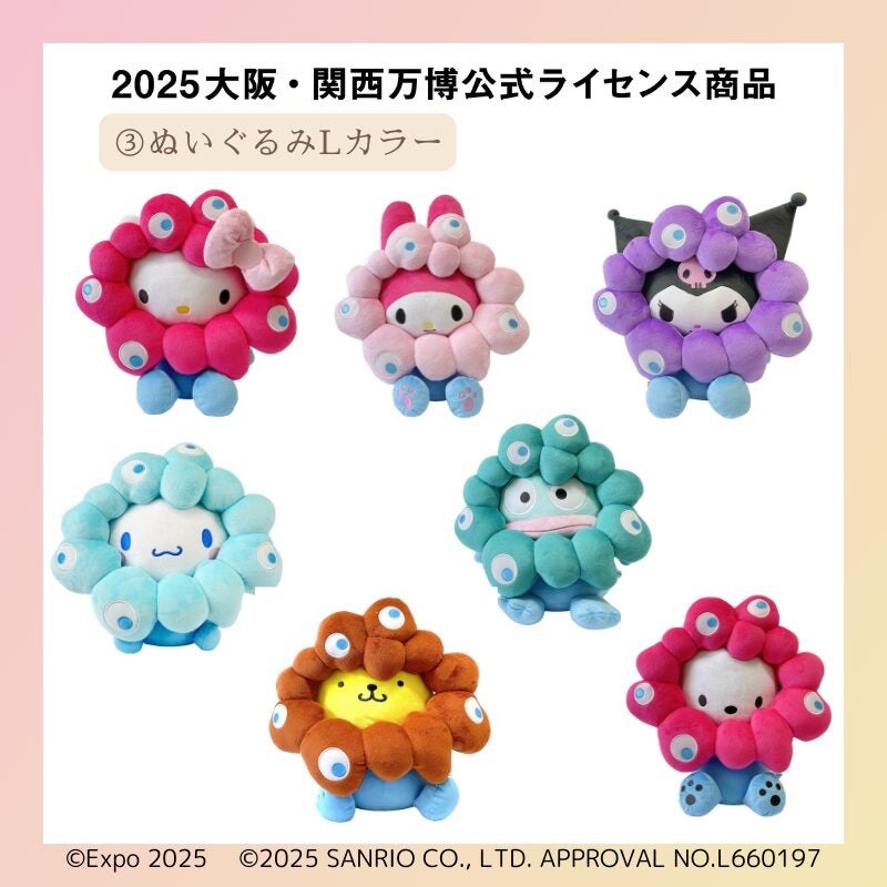 大阪万博】来場者向けオンラインでミャクミャクキティちゃんを買って