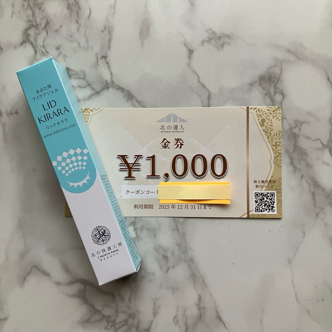 北の達人コーポレーション 株主優待 2025 | ワイン好きのブログ