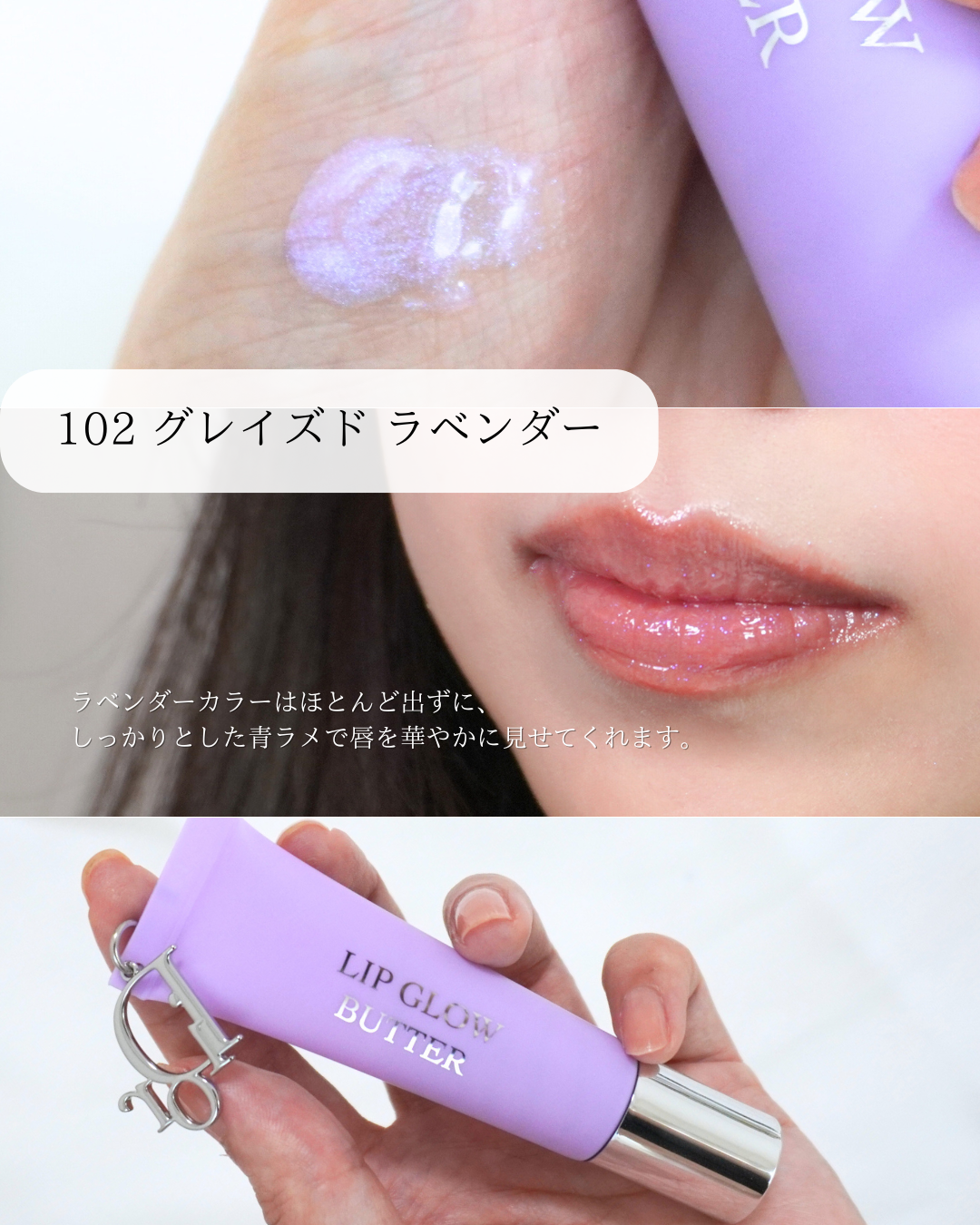 DIOR新作】ディオール アディクト リップ グロウ バター 102が可愛