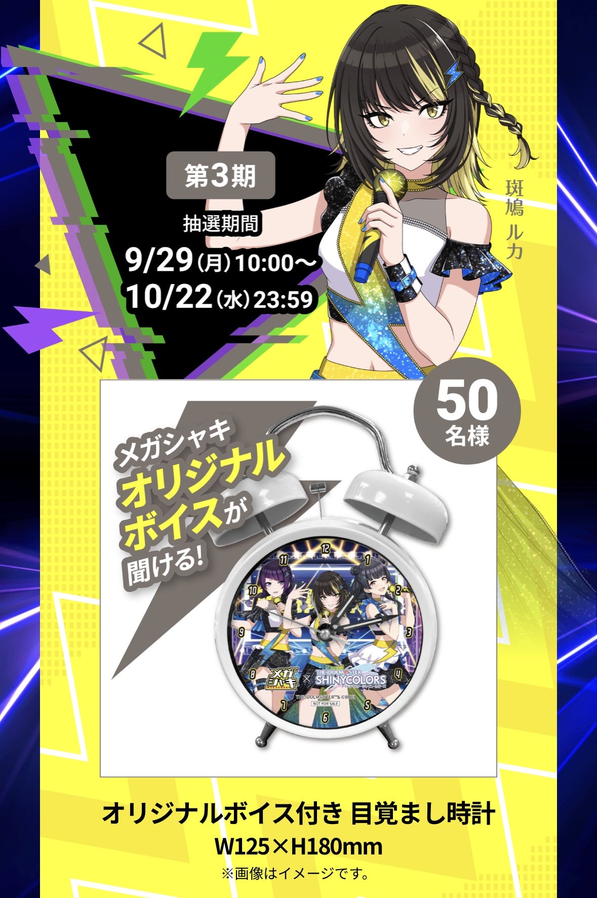 メガシャキ×シャニマスコラボキャンペーン2025！ | ジャコウさんの懸賞鑑定