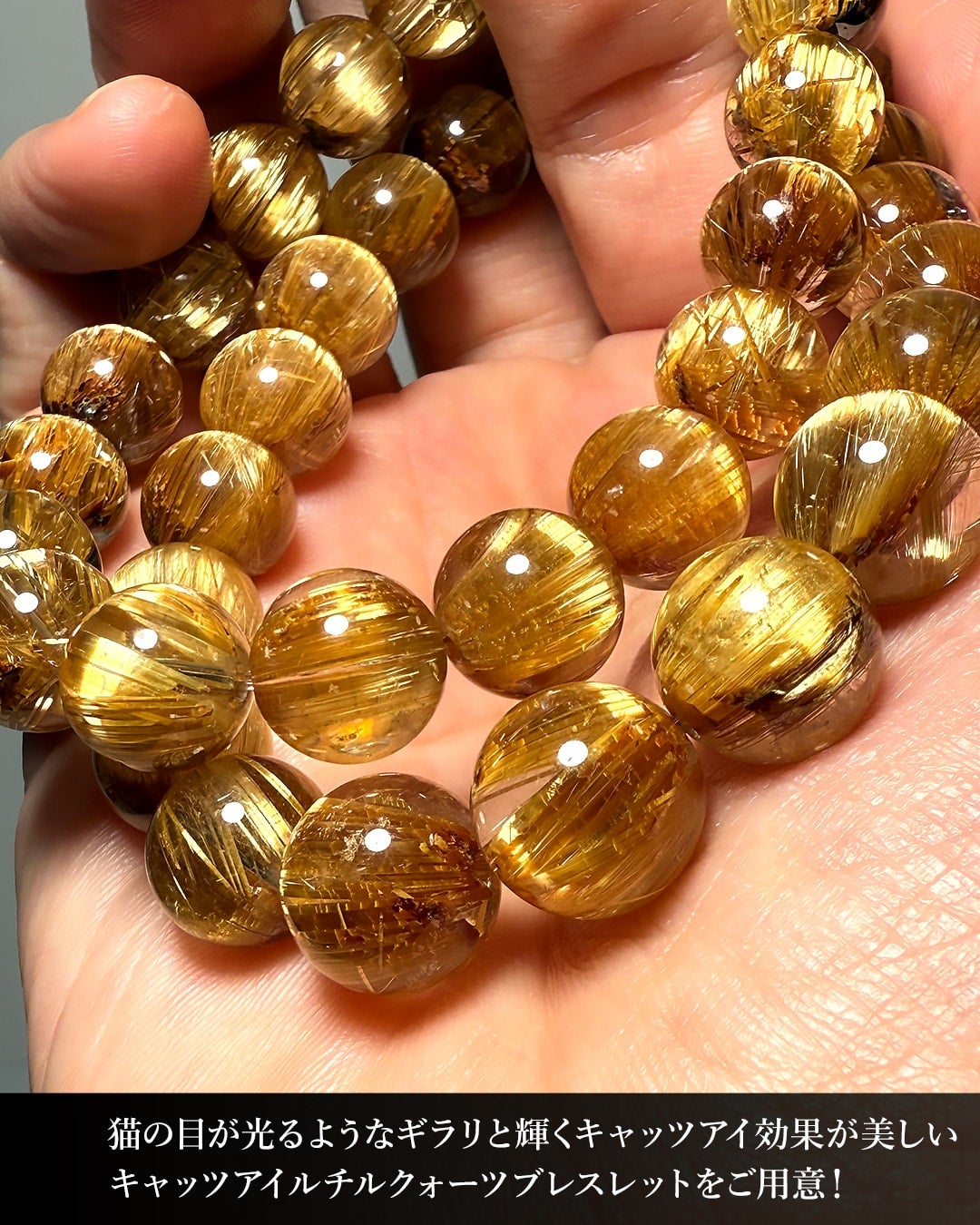 8/9新着情報☆ギラリと光る1条の輝き☆キャッツアイルチルクォーツ