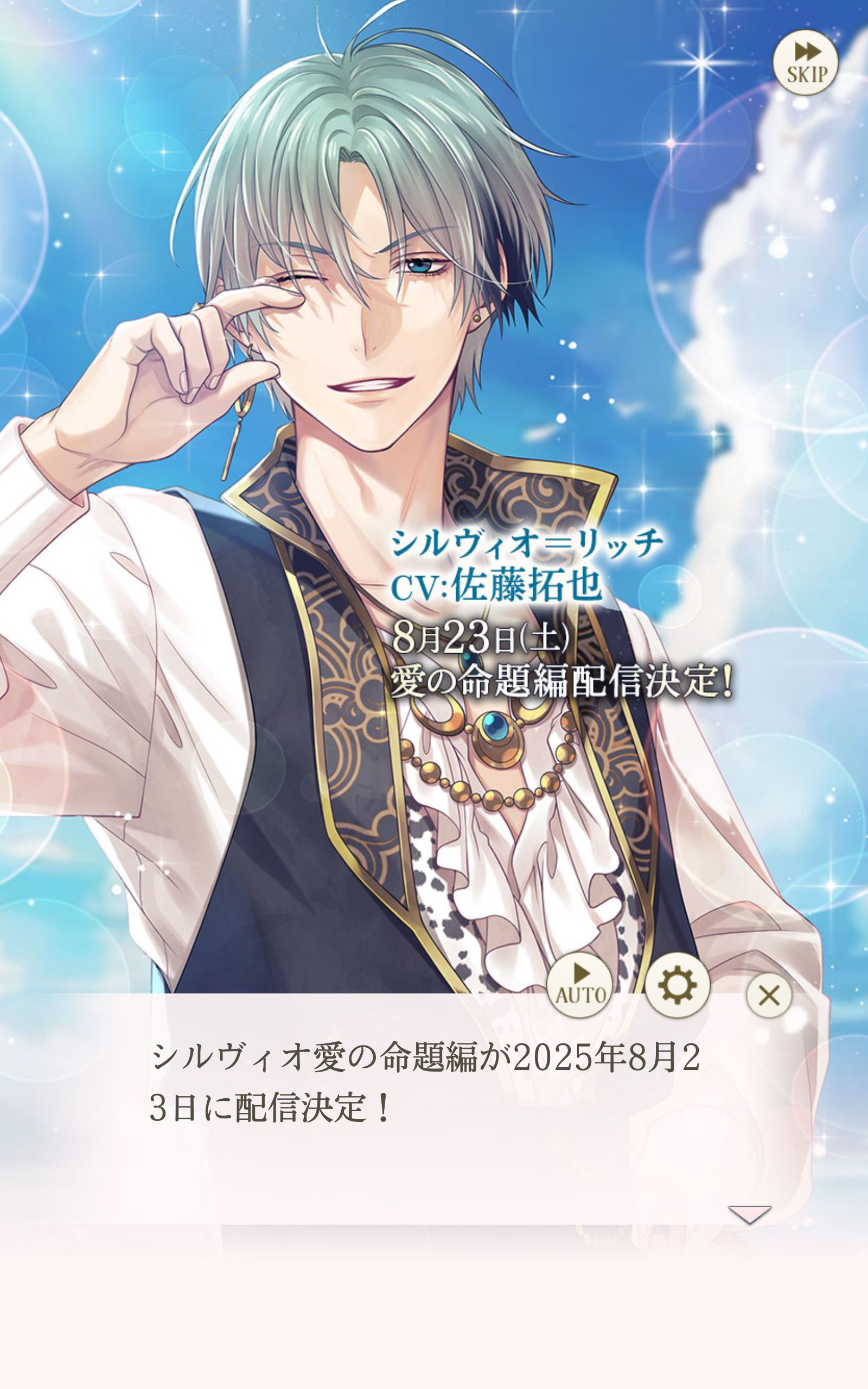 イケメン王子 | 乙女ゲーム、はじめました