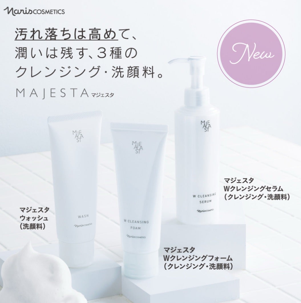 NEW マジェスタ ローション II & ミルク 2点セット 新発売 マジェスタ