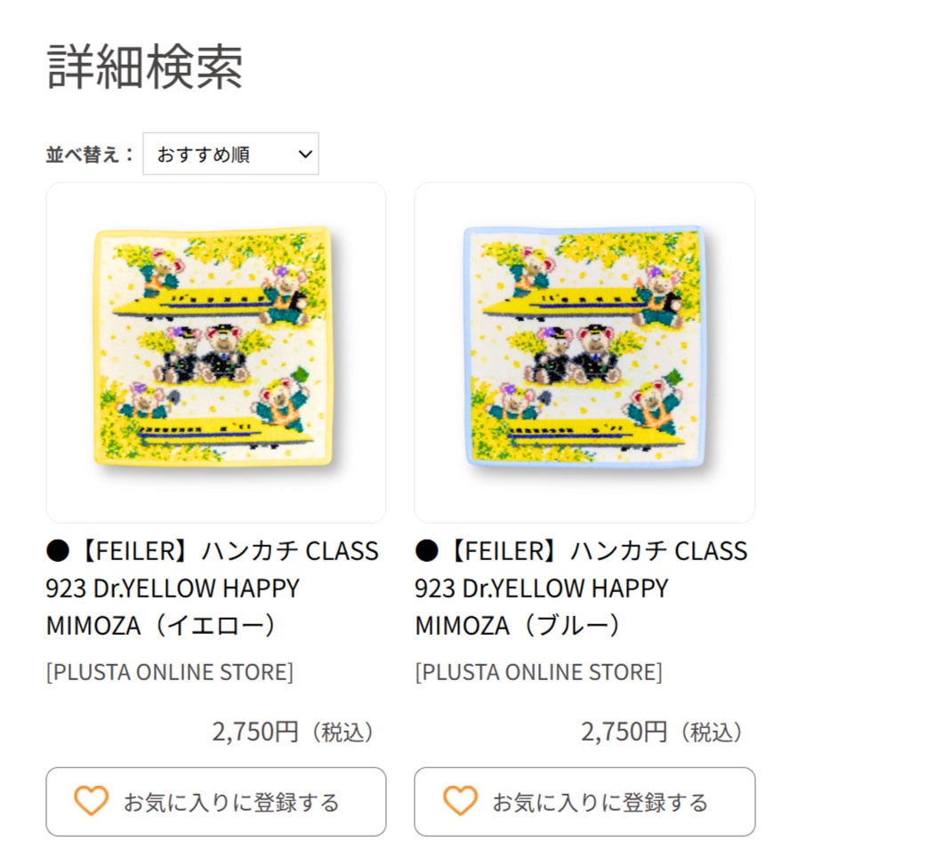 class 923 dr.yellow happy フェイラードクターイエローハンカチ