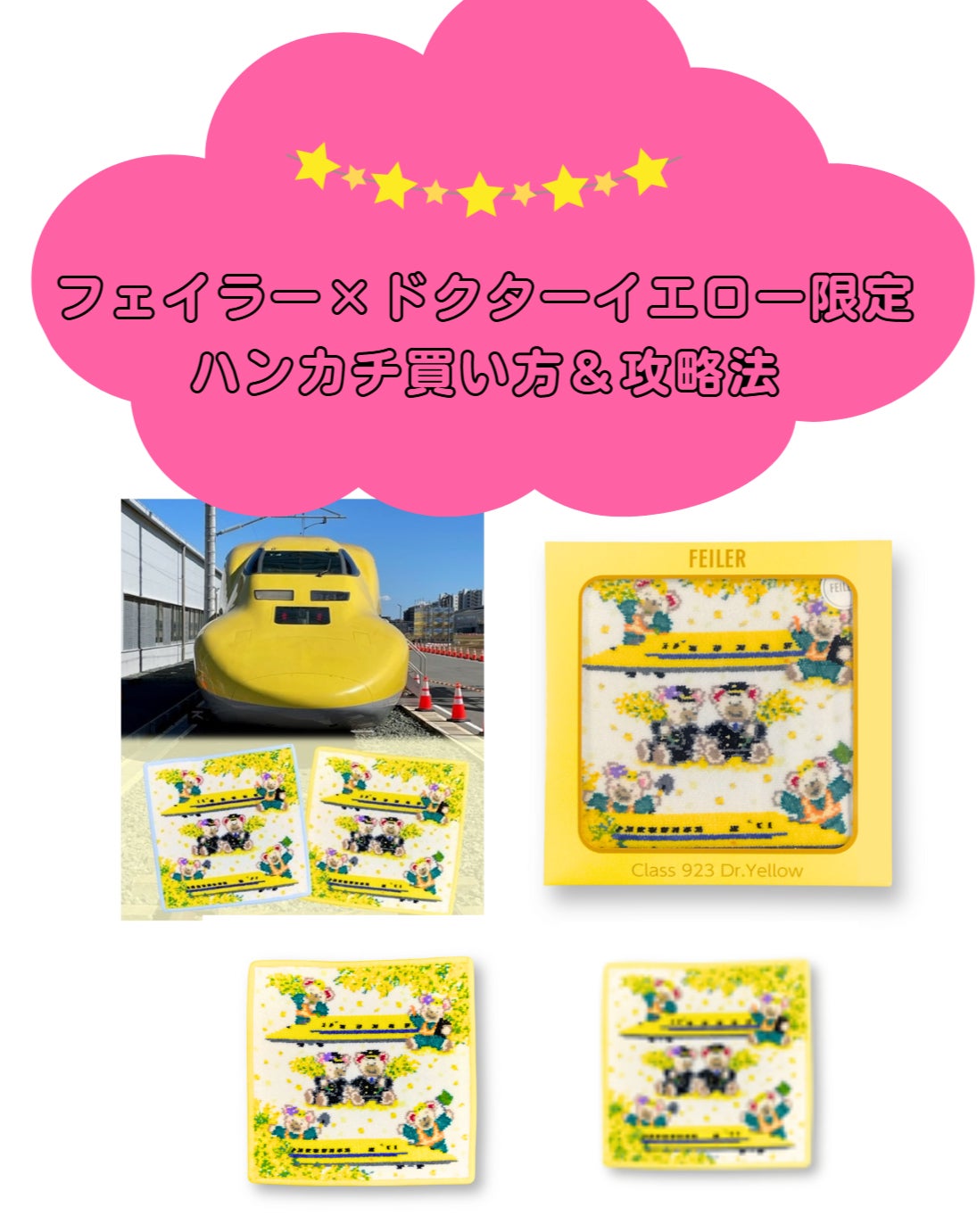 class 923 dr.yellow happy フェイラードクターイエローハンカチ