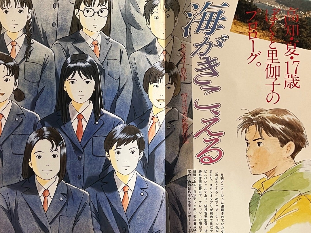 映画「海がきこえる」…1993年のジブリ作品が蘇った☆ | 約束の地へ
