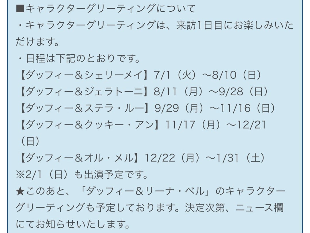 2025年夏ディズニー②ダフフレ：カラフルハピネスバケパの内容と費用