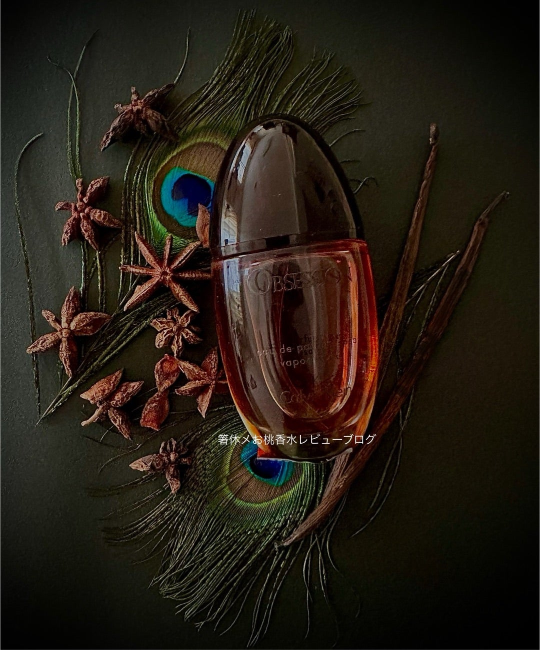 80'sセクシー 香水レビュー オブセッション カルバンクライン | 香水