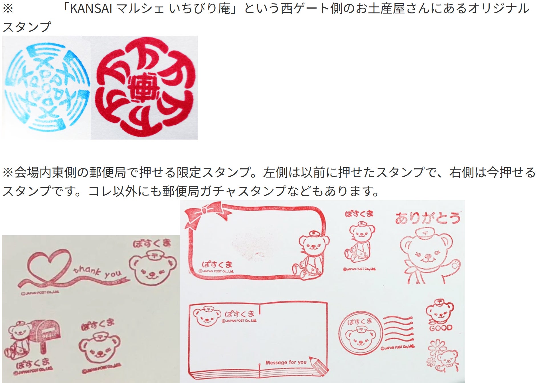 大阪・関西万博】 スタンプラリー コンプリート方法 裏技 一覧 リスト