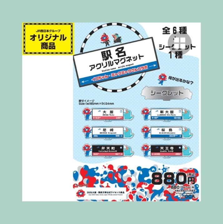 ランダムグッズ買ってみた『ミャクミャク イコちゃん 駅名アクリル