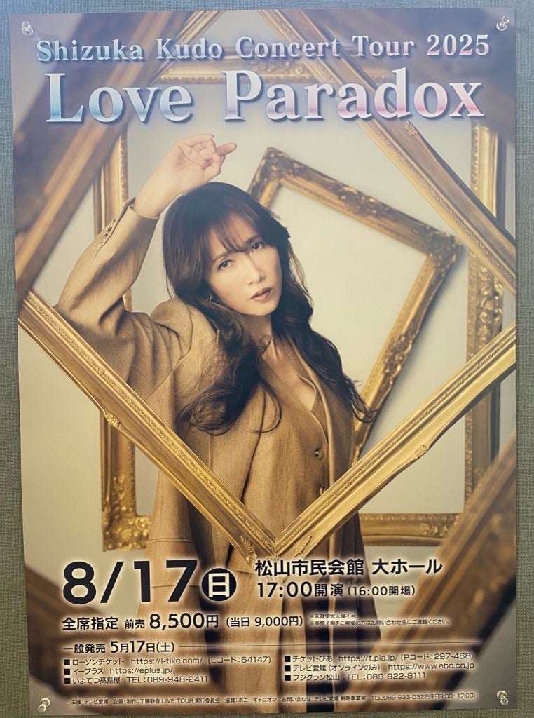 Shizuka Kudo Concert Tour 2025 Love Paradox 松山 | 無頼の徒然日記