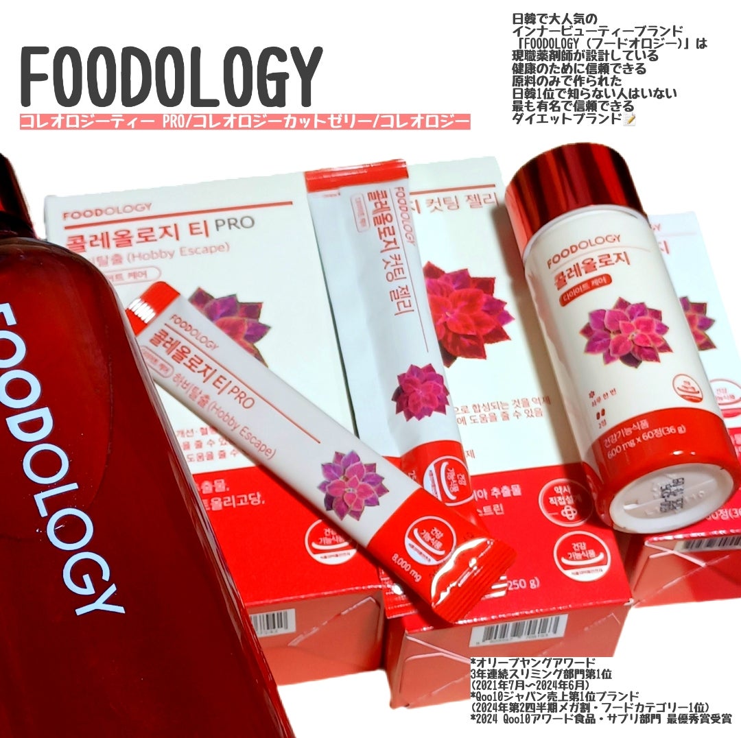 FOODOLOGY コレオロジーティー PRO/コレオロジーカットゼリー/コ