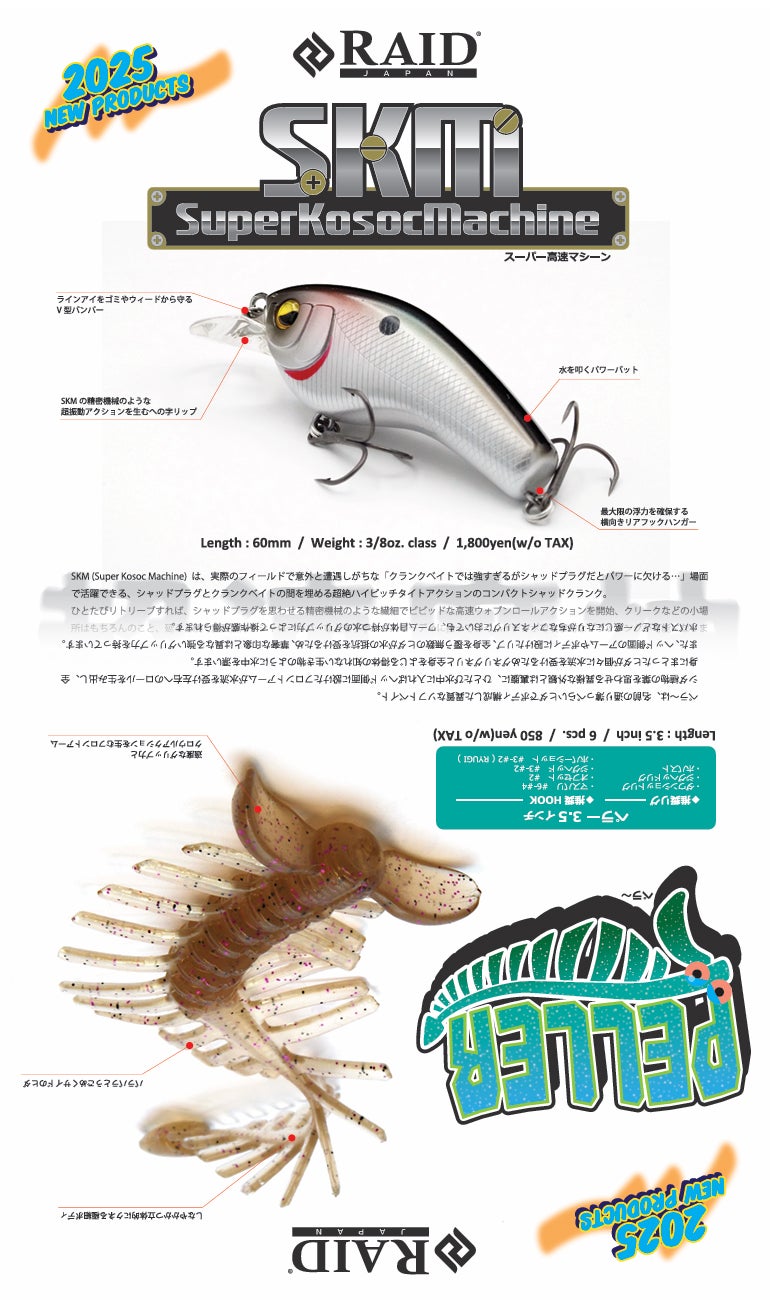 レイドジャパン新製品！近日予約開始致します！ | BACKLASH STAFF BLOG