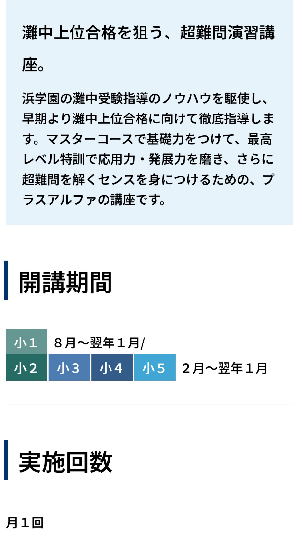 浜学園さん 「灘中合格特訓」の受講案内書 | 子供との日常と学習の記録