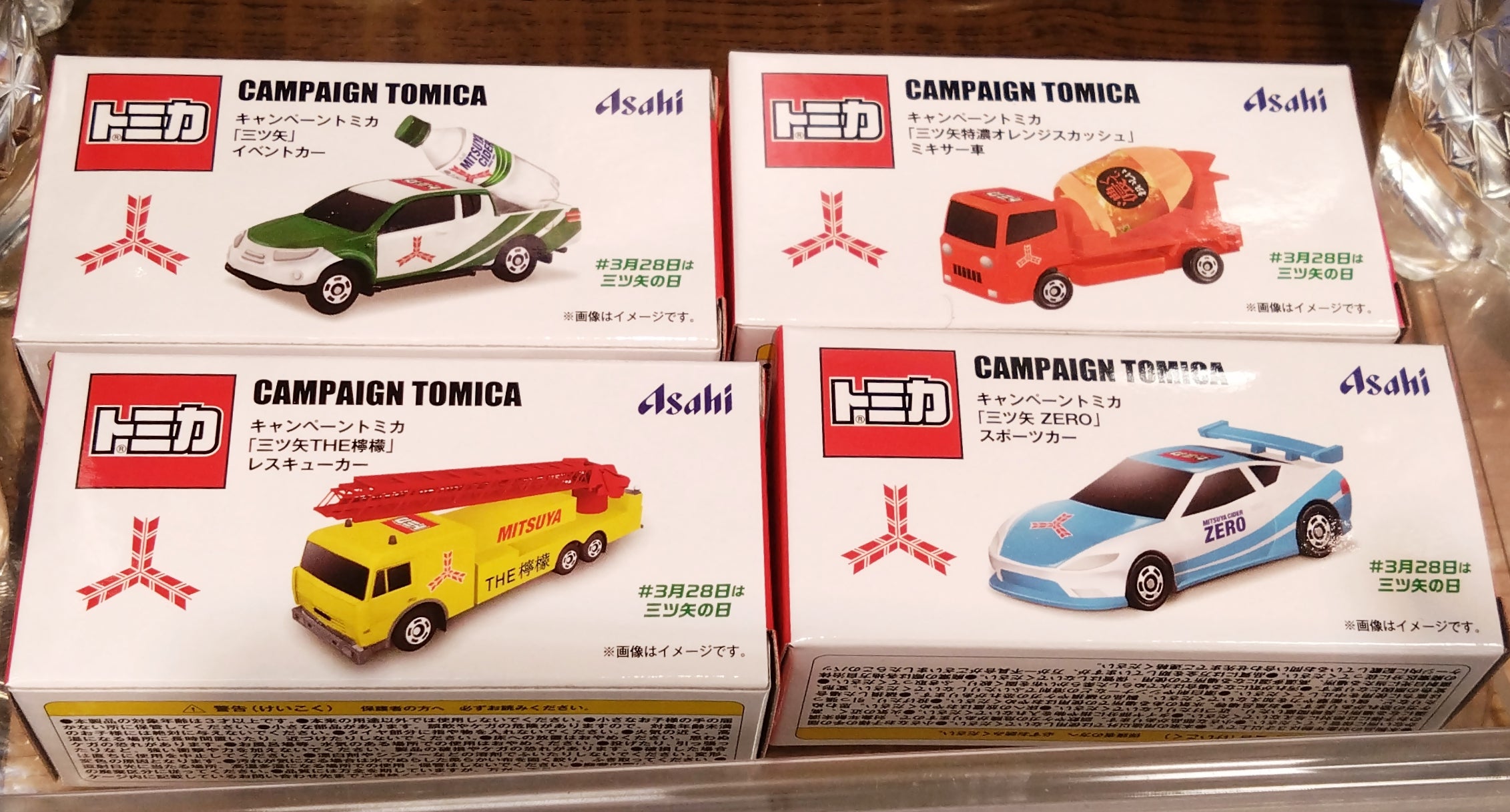 三ツ矢サイダー × トミカ】キャンペーン トミカプレゼント 2025夏