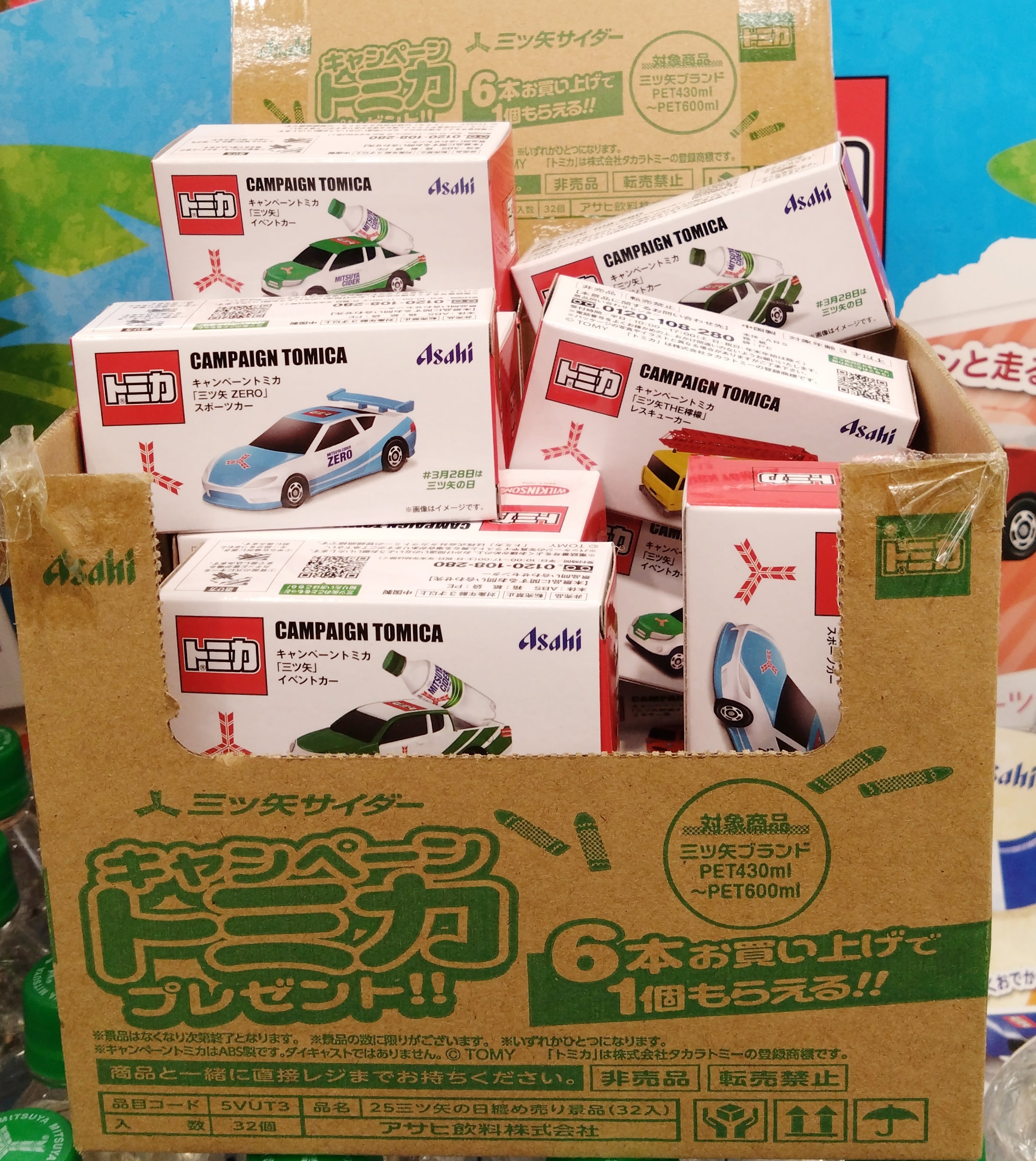 三ツ矢サイダー × トミカ】キャンペーン トミカプレゼント 2025夏