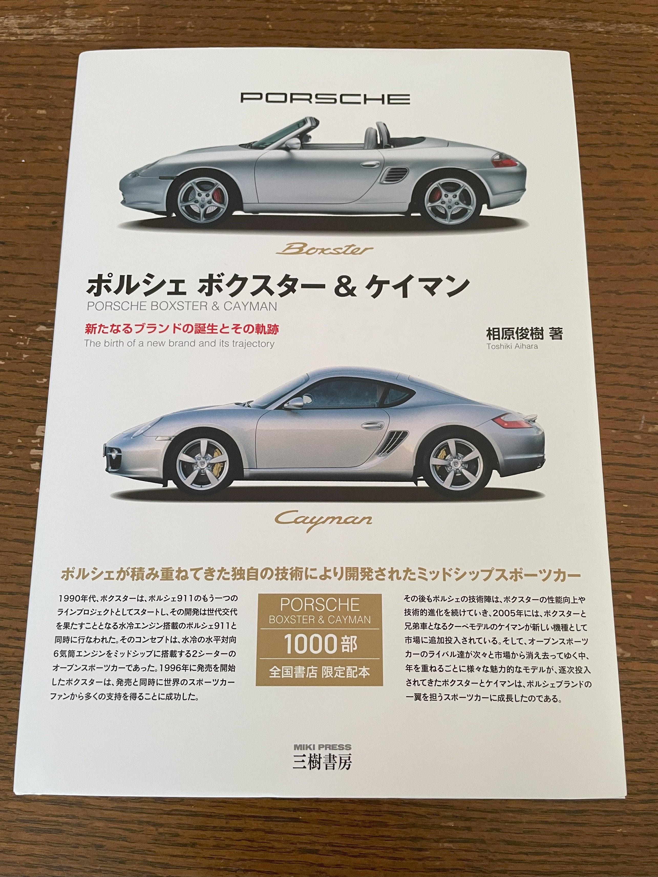 ポルシェ ボクスター＆ケイマン 資料性の高い教科書的な本 | オレンジ