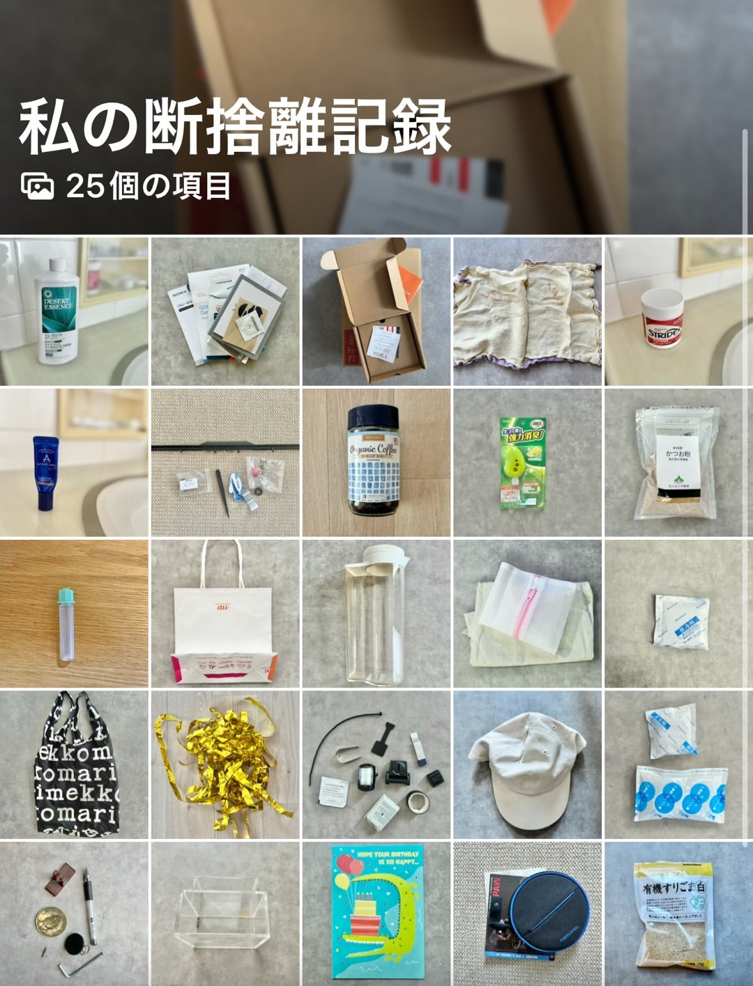 断捨離10年目】8月に手放したモノリストを公開 | ミニマリストみしぇる