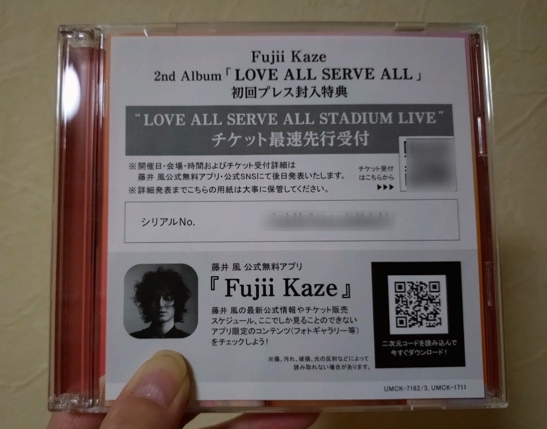 シリアルナンバーで藤井風に会えるかも！？ | 岡山に住んでない岡山人