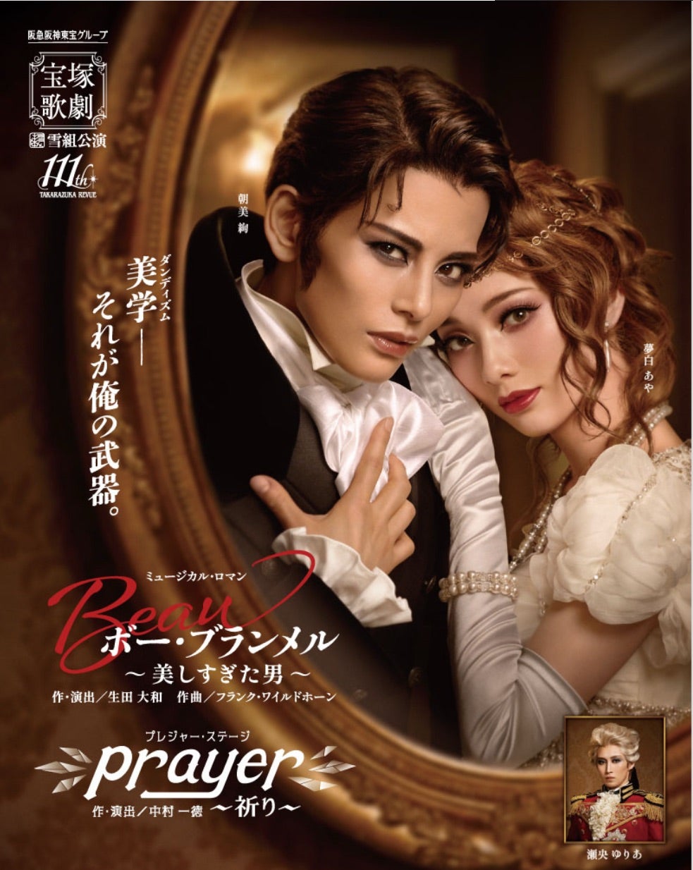 非売品】朝美絢＆夢白あや EYEVAN コレクション ミニフォトBOOK 宝塚