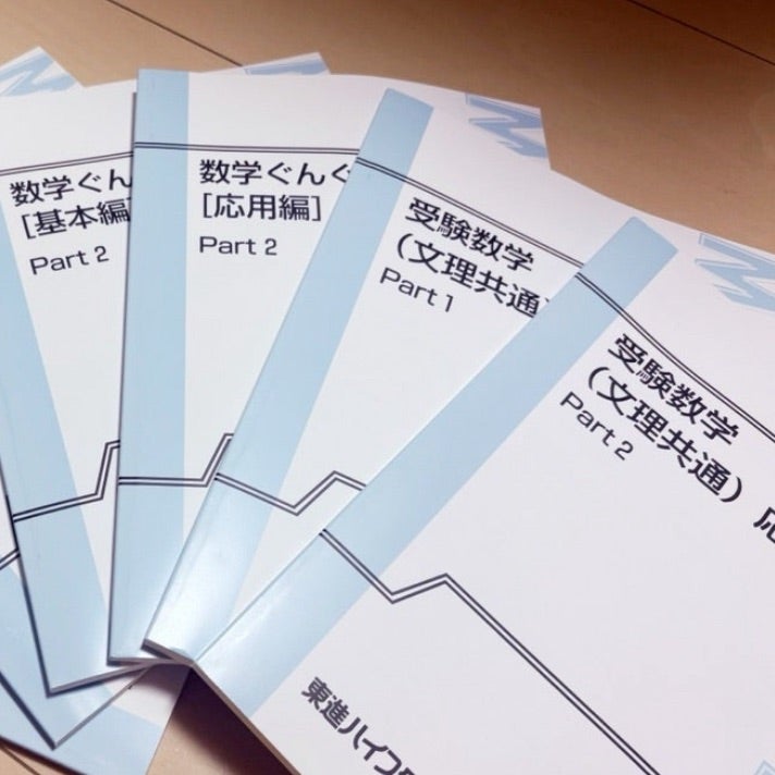 東進】『中高一貫数学[中学代数編] コース① 第1講ノート』 駿台河合塾