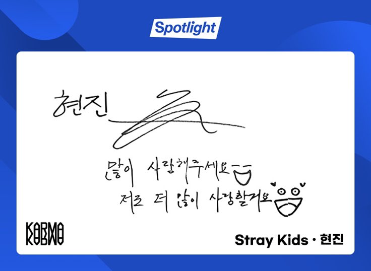 スキズ straykids ヒョンジン | スキズ ＊ ヒョンジン さらんへ