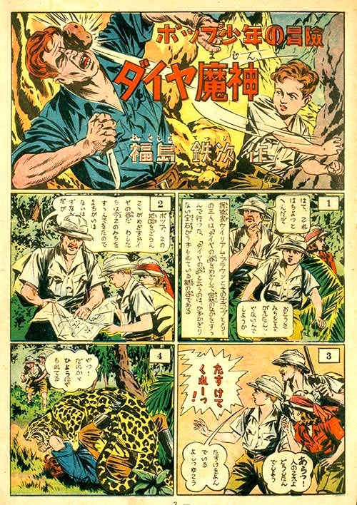 戦後の月刊少年雑誌の絵物語ブームを牽引した『沙漠の魔王・砂漠の魔王