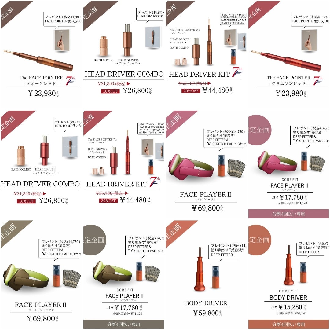 間もなく終了！】徹底比較！どれが合うの？コアフィット違いを解説