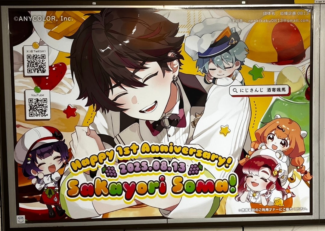 にじさんじ 酒寄颯馬 1周年記念広告 × 渋谷 | ―虹― キャラクターカフェ